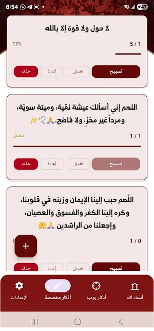 اذكار ورحمات Screenshot 2