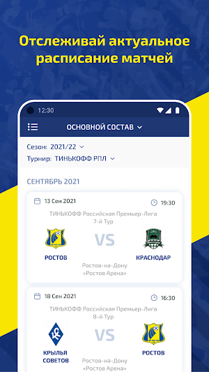 ФК Ростов Screenshot 1