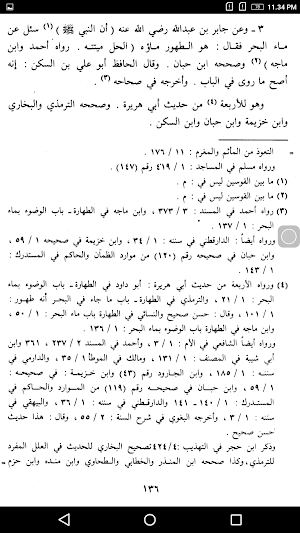 تحفة المحتاج إلى أدلة المنهاج Screenshot 1