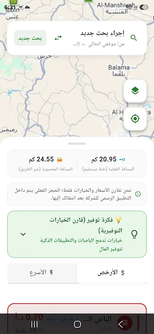 تاكسير - قارن اسعار التاكسي Screenshot 1