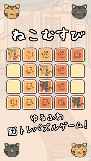 Cat Ties - puzzle game Screenshot 0