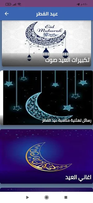 عيد الفطر Screenshot 0