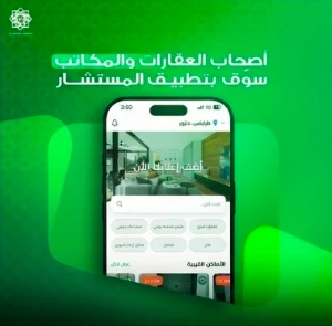 المستشار للعقار Screenshot 1