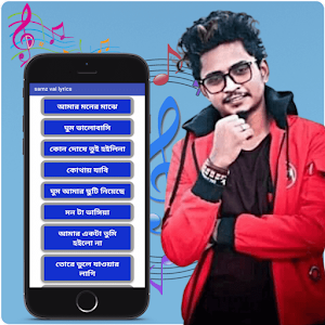 samz vai bangla lyrics Screenshot 2