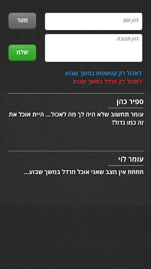 מה אתה מעדיף? Screenshot 3
