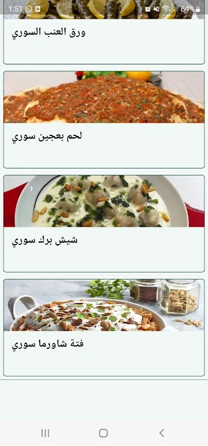 وصفات اكلات سورية Screenshot 1