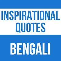 Inspirational Quotes Bengali