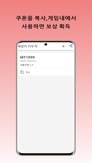 버섯커 키우기 쿠폰 Screenshot 0