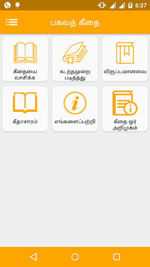 Bhagavad Gita in Tamil Screenshot 0