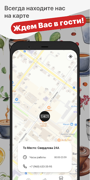 То Место Screenshot 2