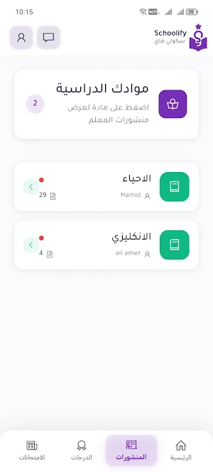 Schoolify Student Screenshot 2