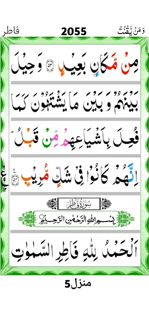 Surah Al Fatir Screenshot 2