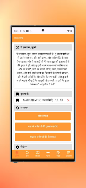 Yah Ke Shastra Screenshot 0