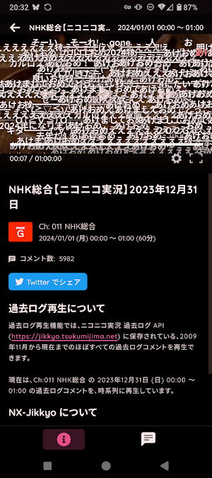 NX-Jikkyo : ニコニコ実況避難所 Screenshot 3