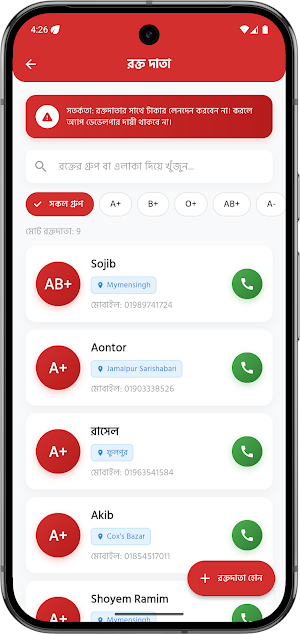 Fulbaria Sheba Screenshot 1
