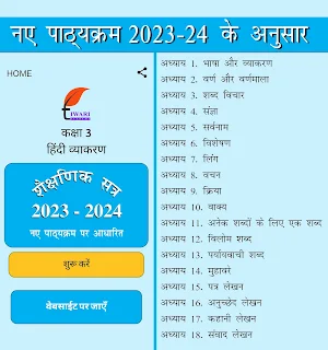 Class 3 Hindi Grammar Vyakaran Screenshot 0