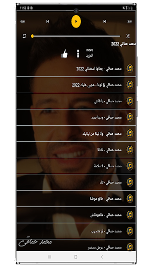 اغاني محمد حماقي بدون نت 2022 screenshot 4