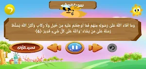 تعليم جزء قد سمع للمنشاوى (بدون نت) Screenshot 1