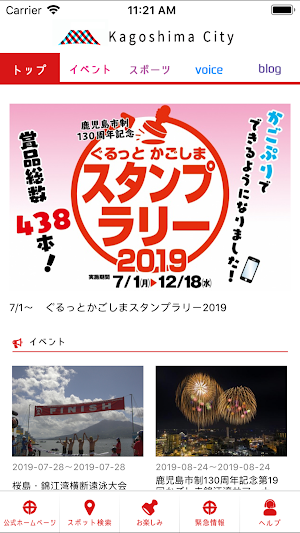 鹿児島市の魅力を伝えるアプリ「かごぷり」 Screenshot 0