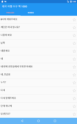 태국 여행 어구 책 1000 Screenshot 2