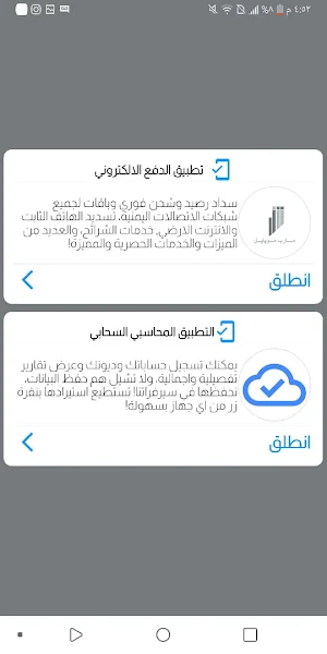 مأرب موبايل Screenshot 1