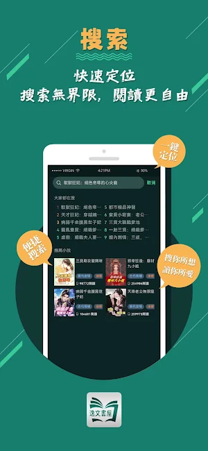 逸文書屋 Screenshot 3