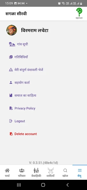 सीरवी परिवार Screenshot 2
