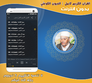 Full Quran Laayoun El Kouchi Offline Screenshot 1