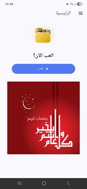Choufli Hal Jeux - شوفلي حل Screenshot 1