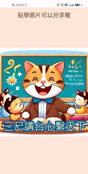 教師節貓咪貼圖 Screenshot 2