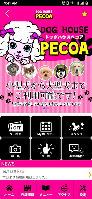 ドッグハウスペコア　公式アプリ Screenshot 1