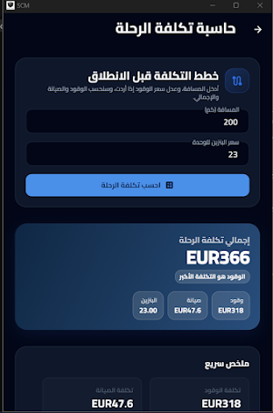 صيانة السيارات الذكي  SCM Screenshot 0