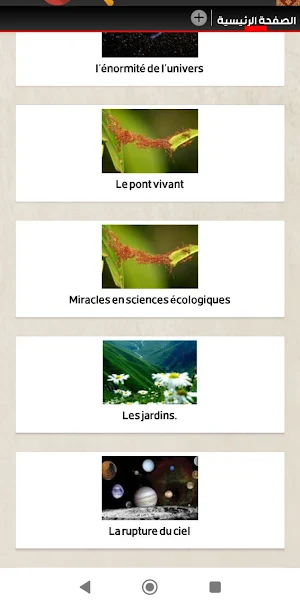 Miracles scientifiques Coran Screenshot 2