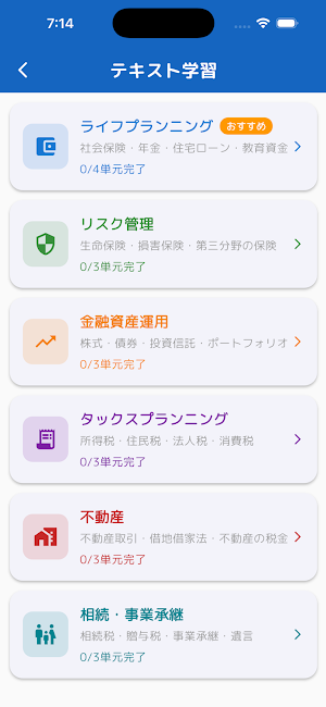 FPコンプリートマスター2026　解説付き Screenshot 0