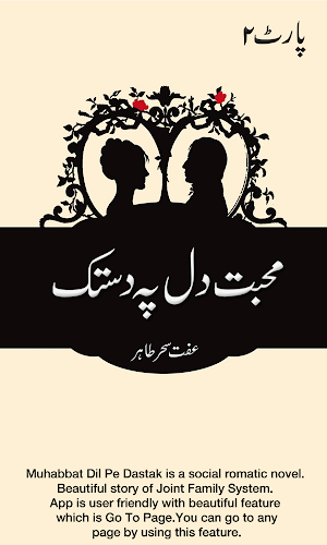 Muhabbat Dil Pe Dastak Part 2 Screenshot 0