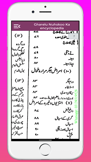 Gharelu Nuhsko Ka encyclopedia Screenshot 2
