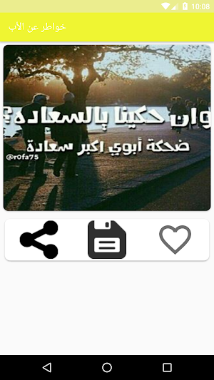 خواطر عن الأب Screenshot 3