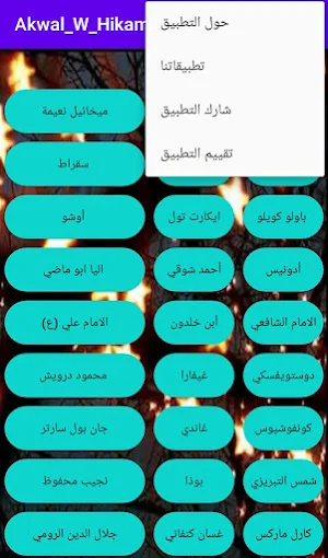 اقوال وحكم-اجمل الاقوال-ادباء Screenshot 1