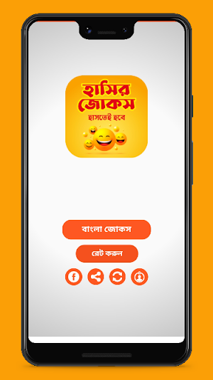 হাসির কৌতুক jocks বাংলা জোকস Screenshot 0