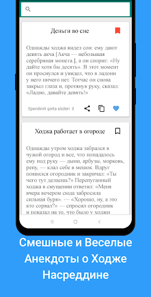 Ependi şorta sözleri - анекдоты о Ходже Насреддине Screenshot 3