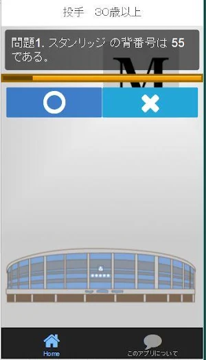 プロ野球背番号クイズfor千葉ロッテマリーンズ Screenshot 1