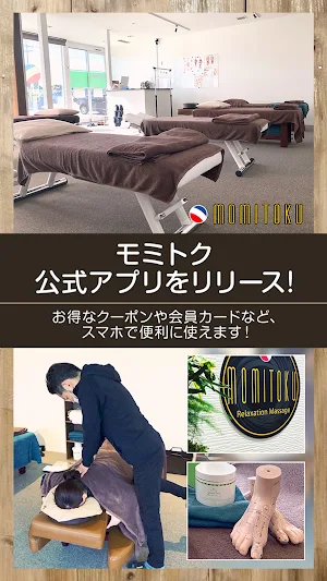 MOMITOKU予約アプリ Screenshot 0