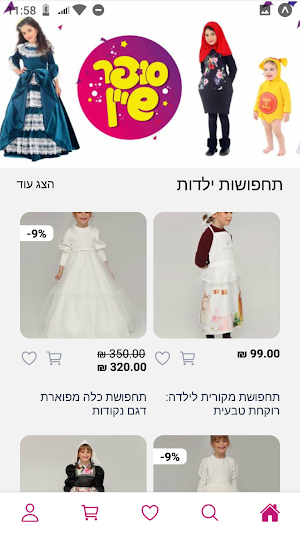 סופר שיין תחפושות Screenshot 2