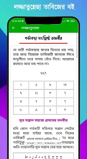 লজ্জাতুন্নেছা তাবিজের কিতাব Screenshot 3