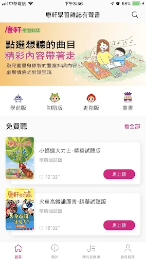 康軒學習雜誌有聲書 Screenshot 1