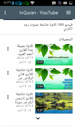 TV Quran listening Screenshot 2