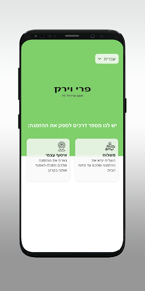 פרי וירק Screenshot 1