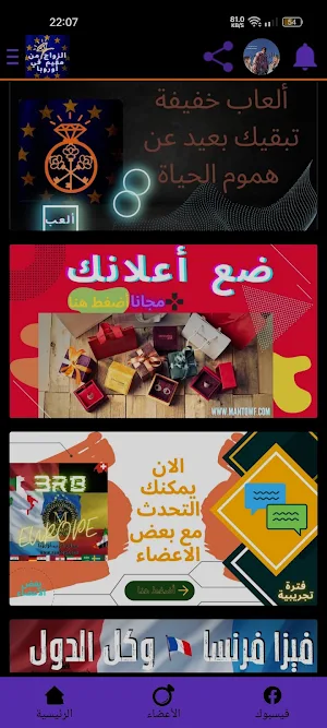 الزواج من مقيم في أوروبا Screenshot 1
