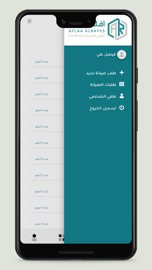 Aflaa AlRayes | أفلاء الريس Screenshot 3
