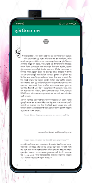 তুমি ফিরবে বলে (মেল ভার্সন) Screenshot 3